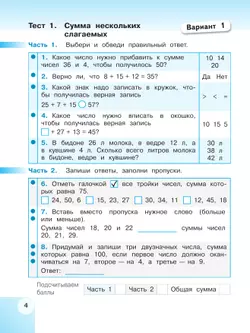 Математика. Тесты. 3 класс 42