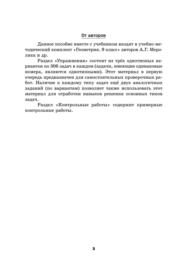 Геометрия. 9 класс. Дидактические материалы 20