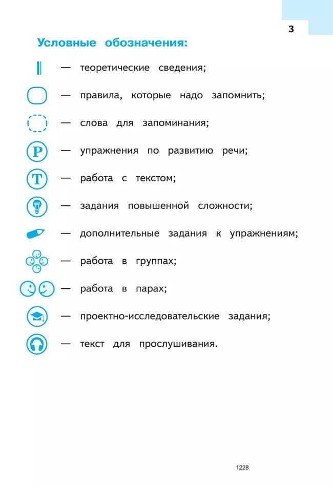 Русский язык. 8 класс. Учебное пособие. В 3 ч. Часть 2 (для слабовидящих обучающихся) 44 Русский язык. 8 класс. Учебное пособие. В 3 ч. Часть 2 (для слабовидящих обучающихся) 44