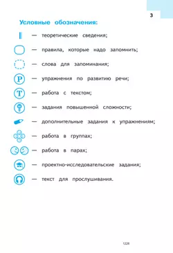 Русский язык. 8 класс. Учебное пособие. В 3 ч. Часть 2 (для слабовидящих обучающихся) 44