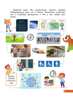 Окружающий мир. 2 класс. В 4-х частях. Часть 2 25