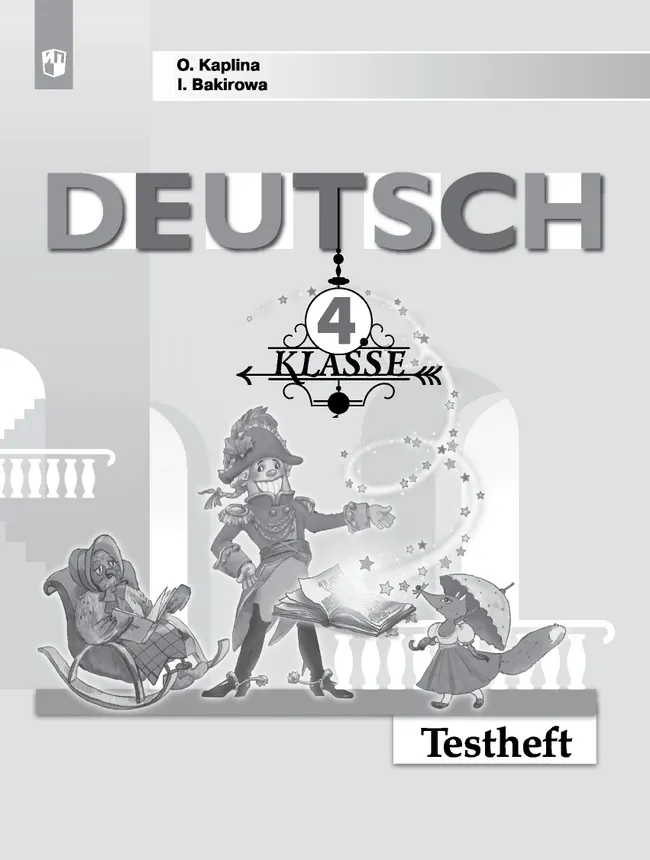 Немецкий язык. Контрольные задания. 4 кл. 1 Немецкий язык. Контрольные задания. 4 кл. 1