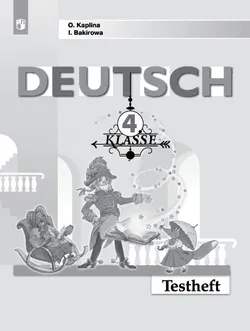 Немецкий язык. Контрольные задания. 4 кл. 1