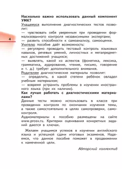 Английский язык. Диагностические работы. 3 класс 40