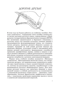 Русский язык. Русская словесность. 8 класс. Учебное пособие 19