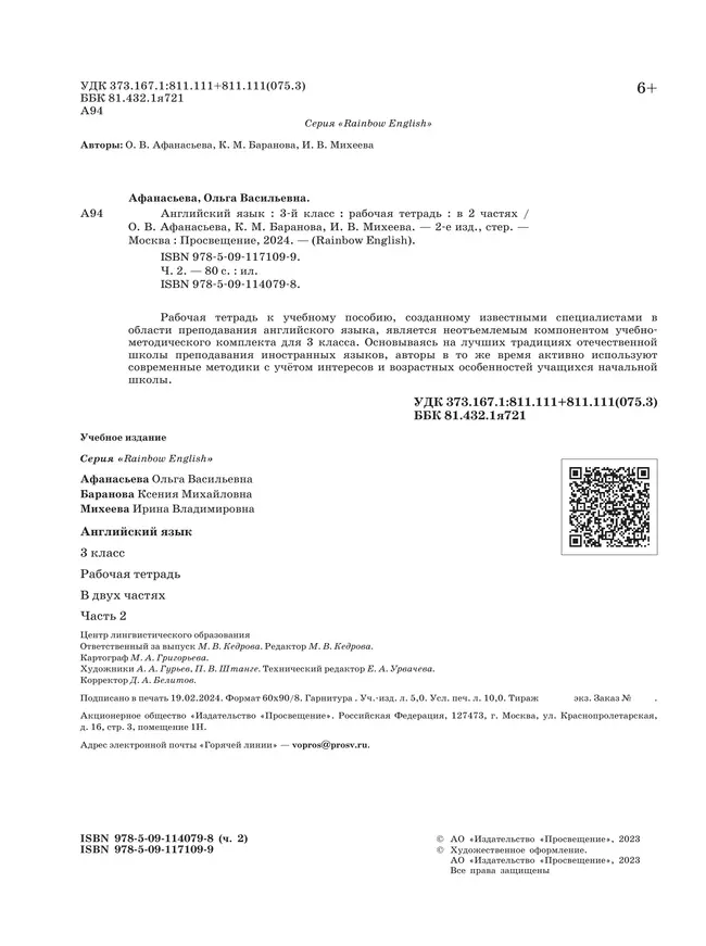 Английский язык. Рабочая тетрадь. 3 класс. В 2 ч. Часть 2 22