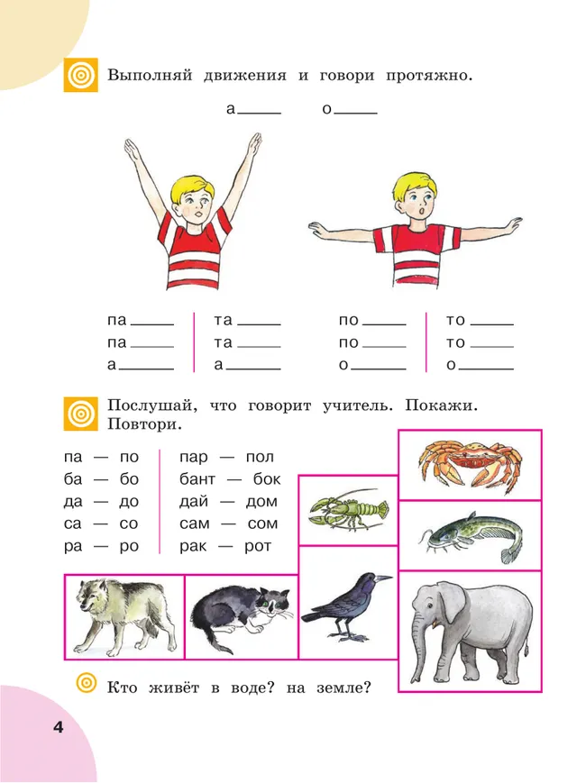 Произношение. 2 класс. Учебник. В 2 ч. Часть 1 (для слабослышащих и позднооглохших обучающихся) 46