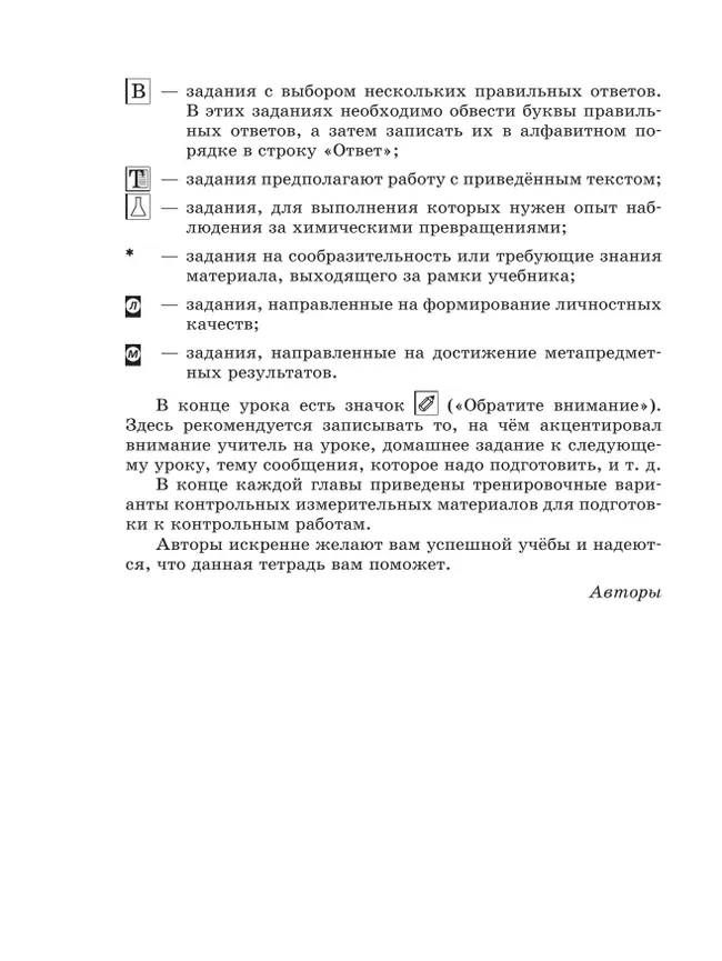 Химия. 9 класс. Рабочая тетрадь с тестовыми заданиями ОГЭ 5
