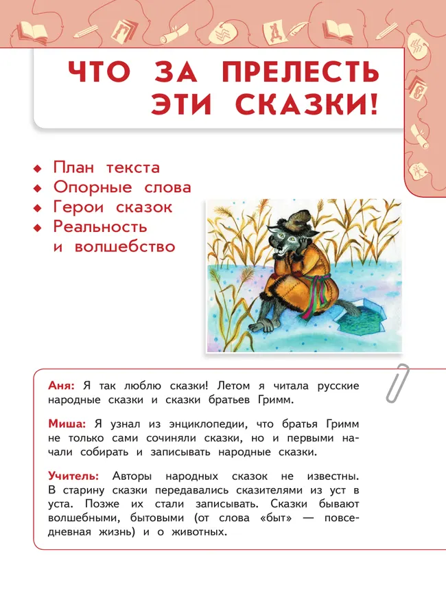 Русский язык и чтение. Чтение. 2 класс. В 2 ч. Часть 2.  Для общеобразовательных организаций Кыргызской Республики с русским языком обучения. 23