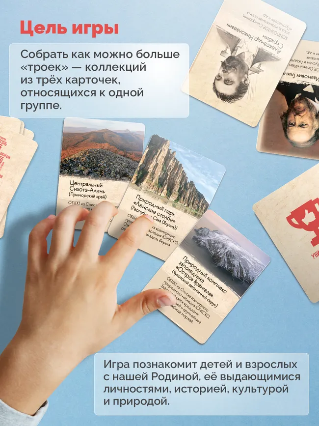 Я познаю Россию. Настольная игра 10