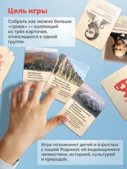 Я познаю Россию. Настольная игра 10