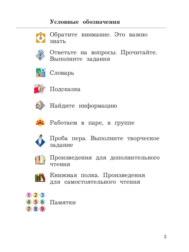 Литературное чтение. 4 класс. Учебное пособие. В 2 частях. Часть 1 42