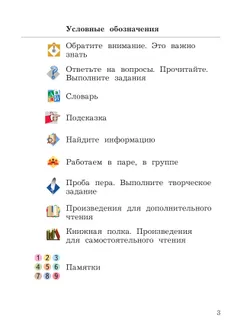 Литературное чтение. 4 класс. Учебное пособие. В 2 частях. Часть 1 42