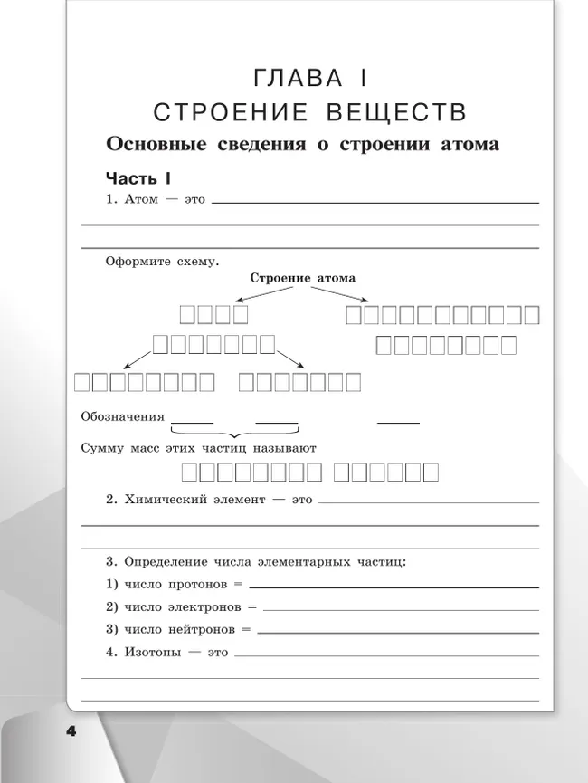 Химия. Рабочая тетрадь. 11 класс. Базовый уровень 12