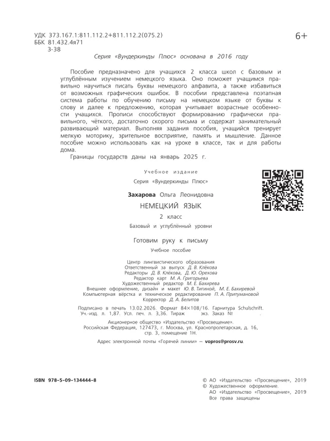 Немецкий язык. Прописи. 2 класс 13 Немецкий язык. Прописи. 2 класс 13