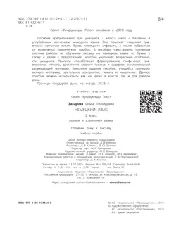 Немецкий язык. Прописи. 2 класс 13