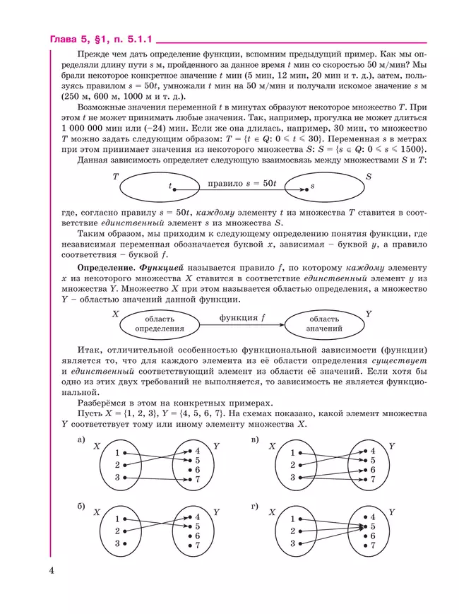 Алгебра. 7 класс. Учебное пособие. В 3 ч. Часть 3 9