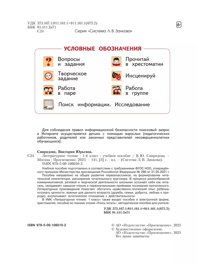 Литературное чтение. 1 класс. Учебное пособие 25