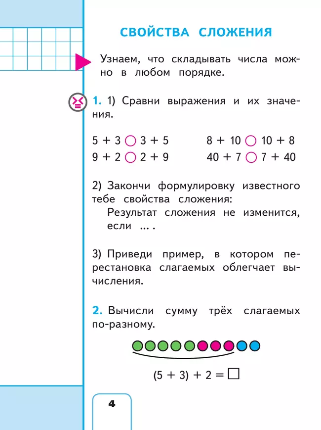 Математика. 2 класс. Учебное пособие. В 4 ч. Часть 2 (для слабовидящих обучающихся) 14