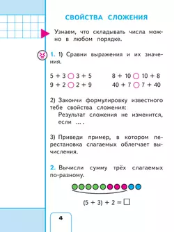 Математика. 2 класс. Учебное пособие. В 4 ч. Часть 2 (для слабовидящих обучающихся) 14