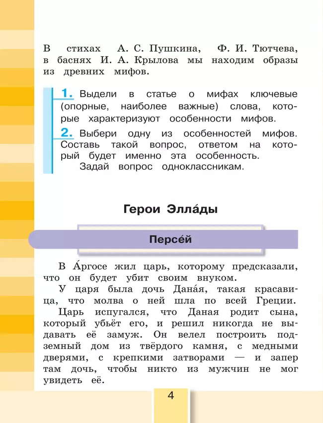 Литературное чтение. 4 класс. Учебное пособие. В 4 частях. Часть 3 20