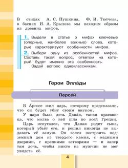 Литературное чтение. 4 класс. Учебное пособие. В 4 частях. Часть 3 20