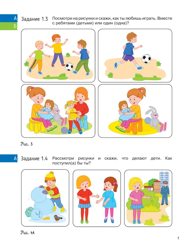 Ориентиры развития ребёнка 5-6 лет. Как отследить динамику интеллектуального, эмоционального и физического развития детей. Диагностическое пособие для педагогов и родителей. 2 Ориентиры развития ребёнка 5-6 лет. Как отследить динамику интеллектуального, эмоционального и физического развития детей. Диагностическое пособие для педагогов и родителей. 2