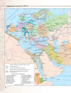 История Нового времени. Атлас. 7 класс (Историко-культурный стандарт) 34