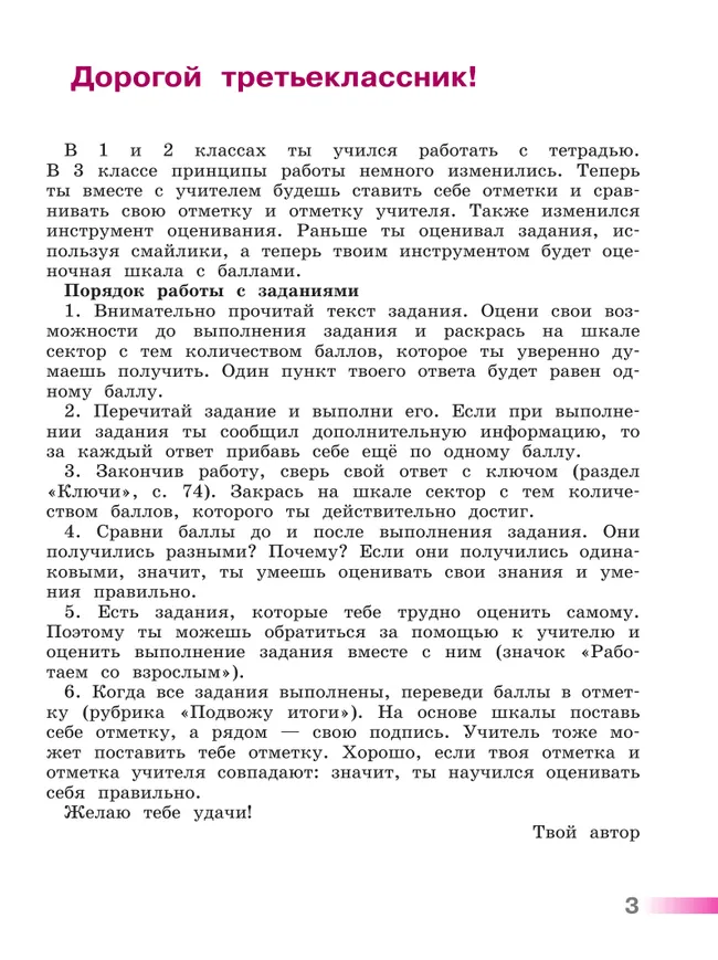 Литературное чтение. Тетрадь учебных достижений. 3 класс 4