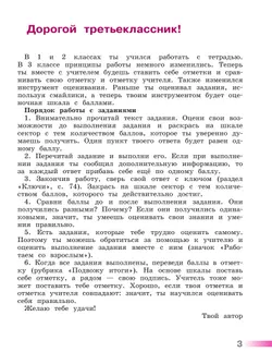 Литературное чтение. Тетрадь учебных достижений. 3 класс 4