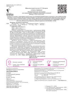 Математика. 1 класс. Учебник. В 3 частях. Часть 2. Углублённый уровень 18