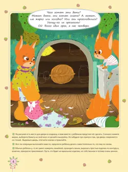 Крепкий орешек. История про задиристых бельчат 14