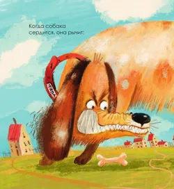 Когда я сержусь 12