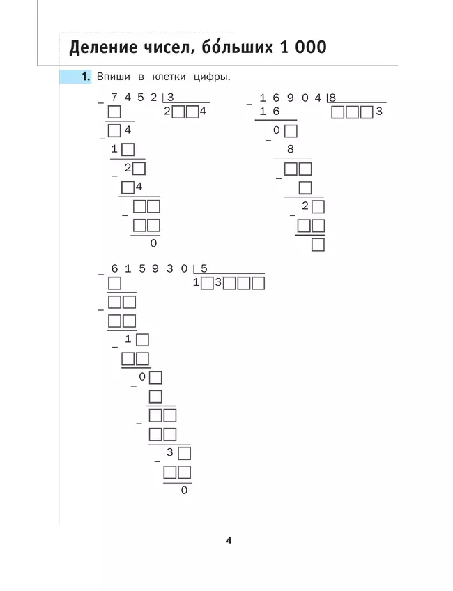 Математика. 4 класс. Рабочая тетрадь. В 2 частях. Часть 2 19 Математика. 4 класс. Рабочая тетрадь. В 2 частях. Часть 2 19