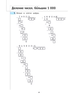 Математика. 4 класс. Рабочая тетрадь. В 2 частях. Часть 2 19