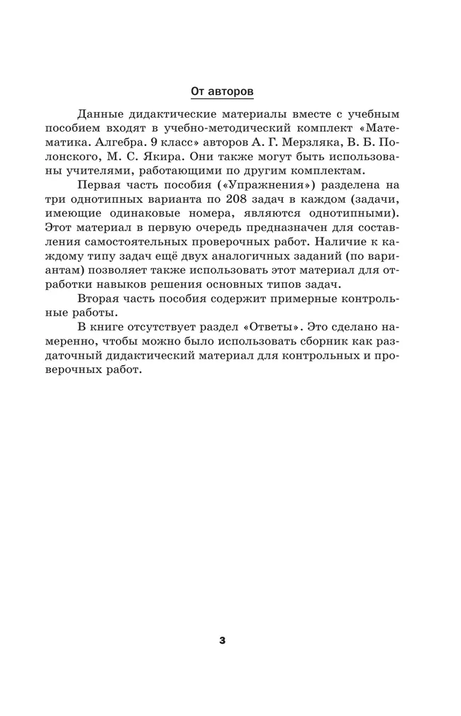Математика. Алгебра. 9 класс. Базовый уровень. Дидактические материалы 19