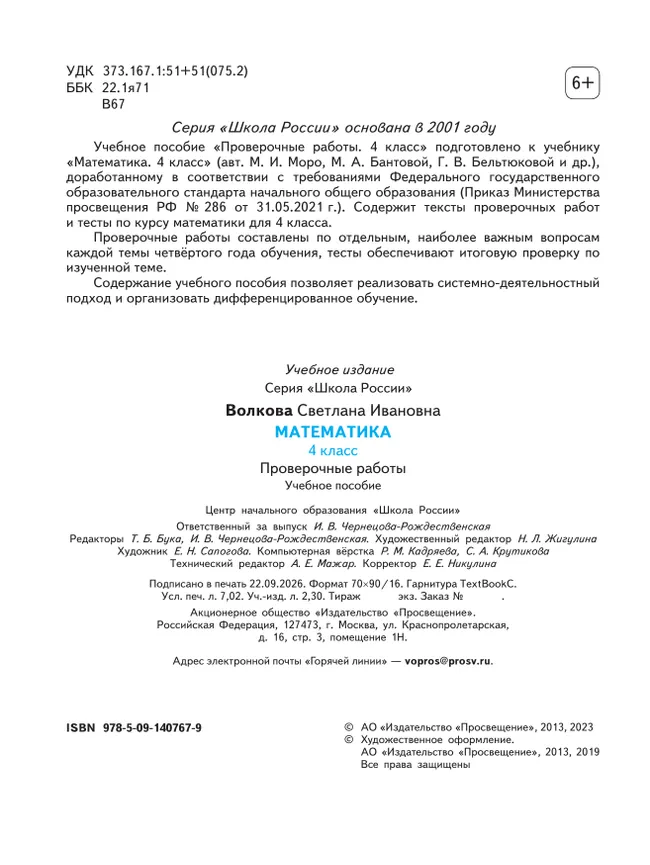 Математика. Проверочные работы. 4 класс 29 Математика. Проверочные работы. 4 класс 29