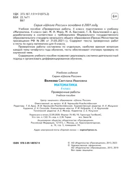 Математика. Проверочные работы. 4 класс 29