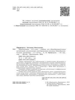 Произношение. 4 класс. Учебник. В 2 ч. Часть 1 (для слабослышащих и позднооглохших обучающихся) 3
