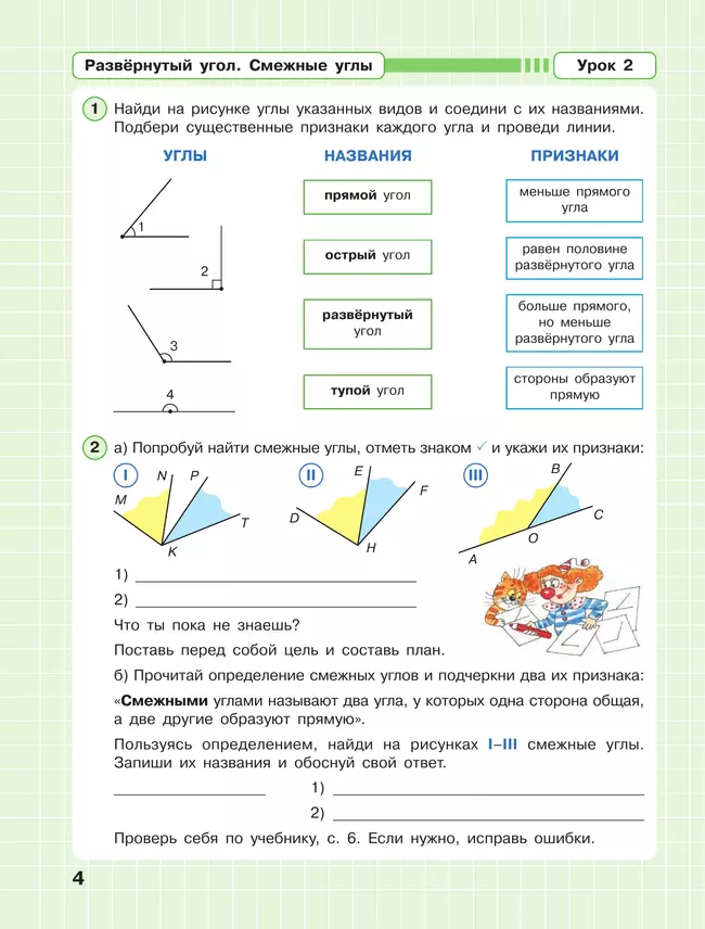Математика. 4 класс. Рабочая тетрадь. В 3 частях. Часть 3 40