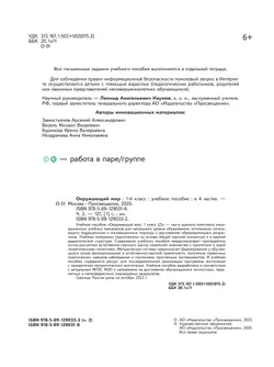 Окружающий мир. 1 класс. В 4-х частях. Часть 2 23
