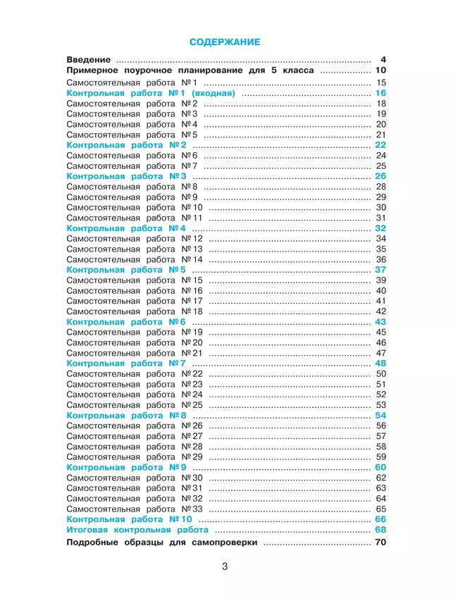 Математика. Самостоятельные и контрольные работы. 5 класс. Углубленный уровень. Учебное пособие 19 Математика. Самостоятельные и контрольные работы. 5 класс. Углубленный уровень. Учебное пособие 19