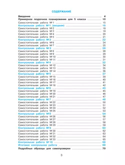 Математика. Самостоятельные и контрольные работы. 5 класс. Углубленный уровень. Учебное пособие 19