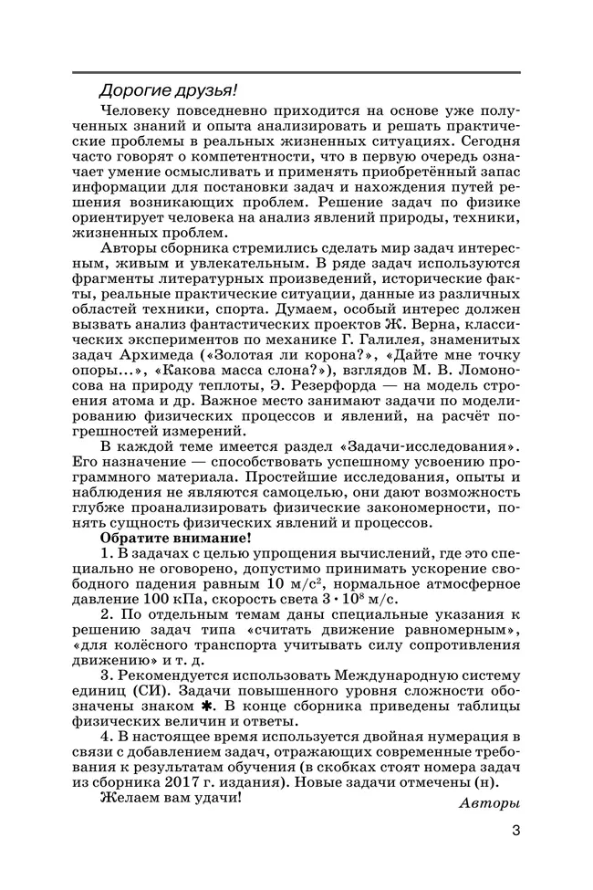Физика. 7 класс. Сборник вопросов и задач 17 Физика. 7 класс. Сборник вопросов и задач 17