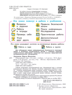 Окружающий мир. 4 класс. Учебник. В 2 ч. Часть 2 16