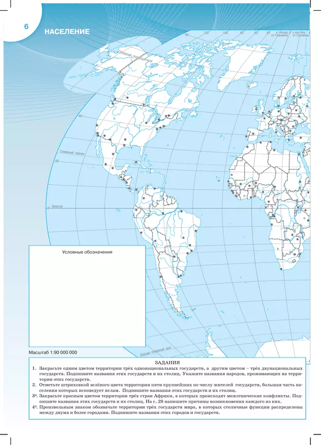 География. Контурные карты. 10-11 классы 36