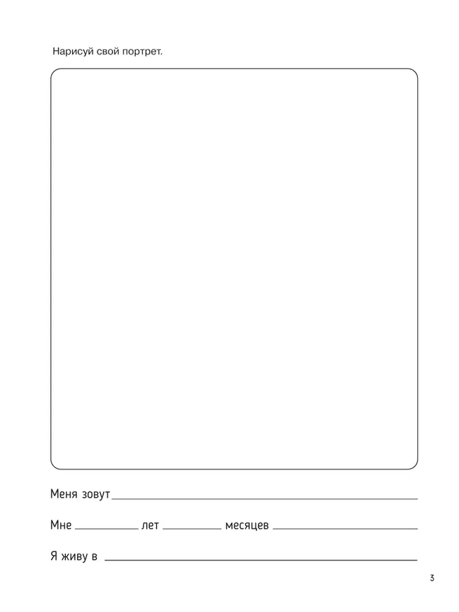 Ориентиры развития ребёнка 6-7 лет. Как отследить динамику интеллектуального, эмоционального и физического развития детей. Диагностическое пособие для педагогов и родителей. 17