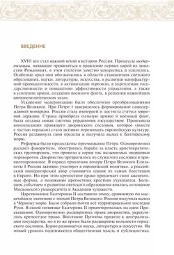 История. История России. Конец XVII - XVIII век. 8 класс. Учебник 18