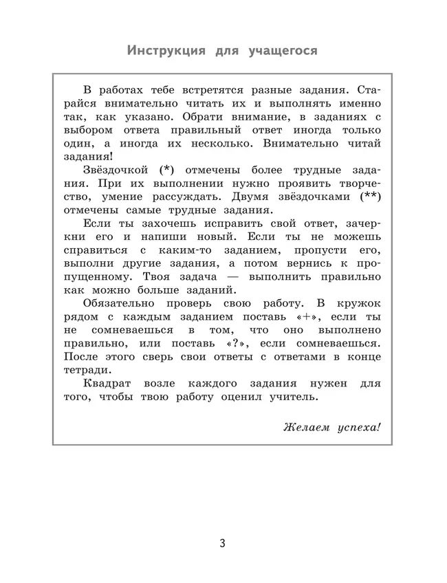 Русский язык. 3 класс. Подготовка к всероссийским проверочным работам (ВПР). Разноуровневые проверочные работы 15