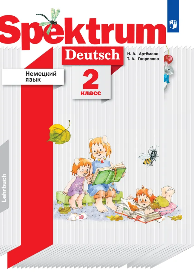 Немецкий язык. 2 класс. Электронная форма учебного пособия 1 Немецкий язык. 2 класс. Электронная форма учебного пособия 1